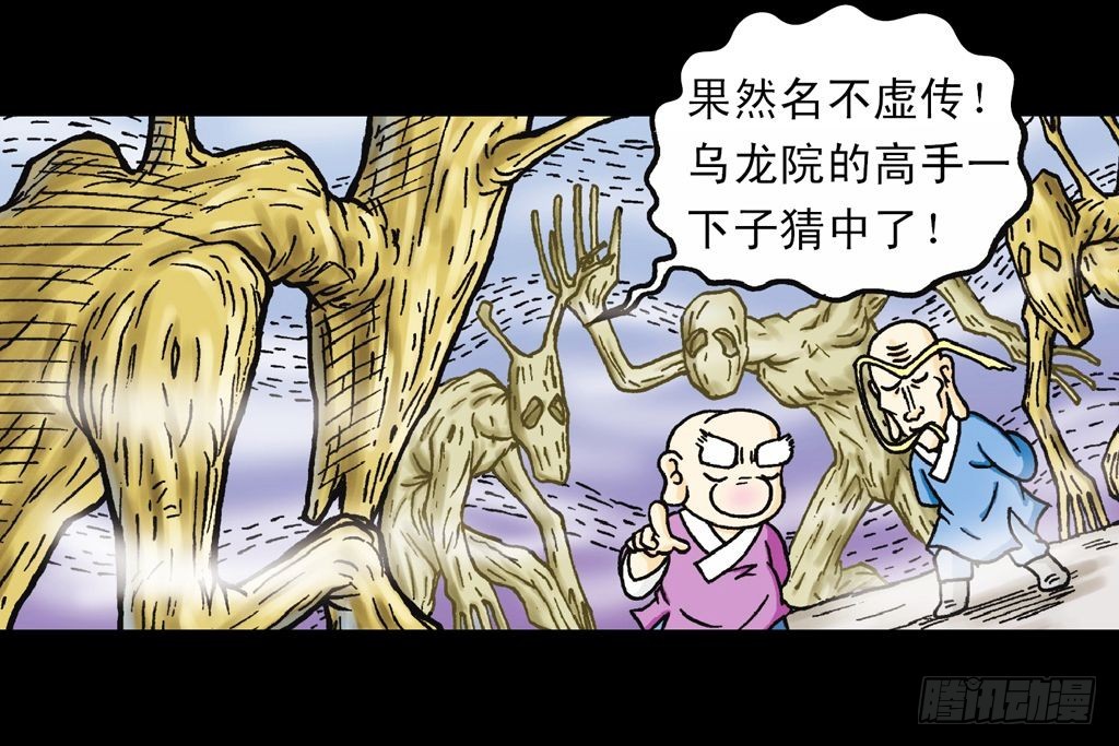 《乌龙院系列 Q版活宝》第17集 齐集五老林 第24页