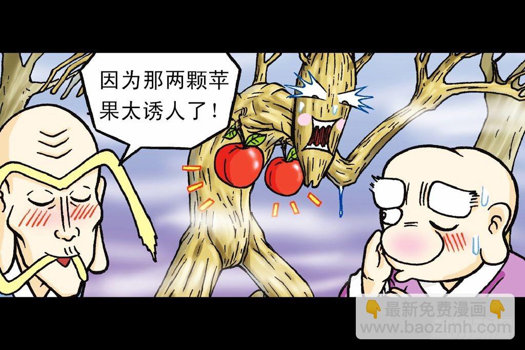 《乌龙院系列 Q版活宝》第17集 齐集五老林 第25页