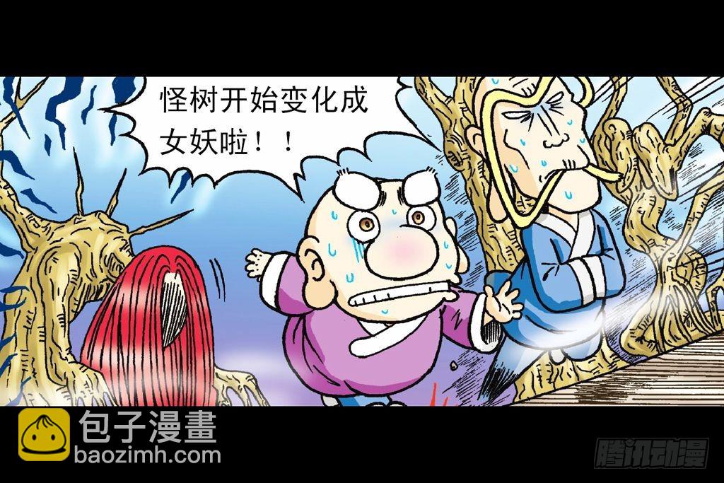 《乌龙院系列 Q版活宝》第17集 齐集五老林 第26页