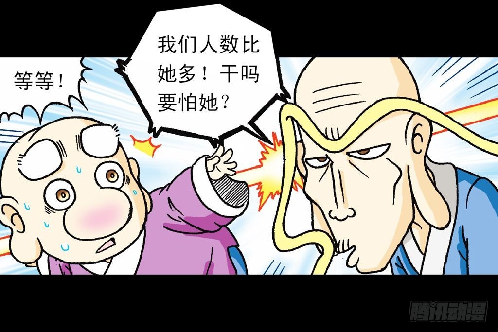 《乌龙院系列 Q版活宝》第17集 齐集五老林 第27页