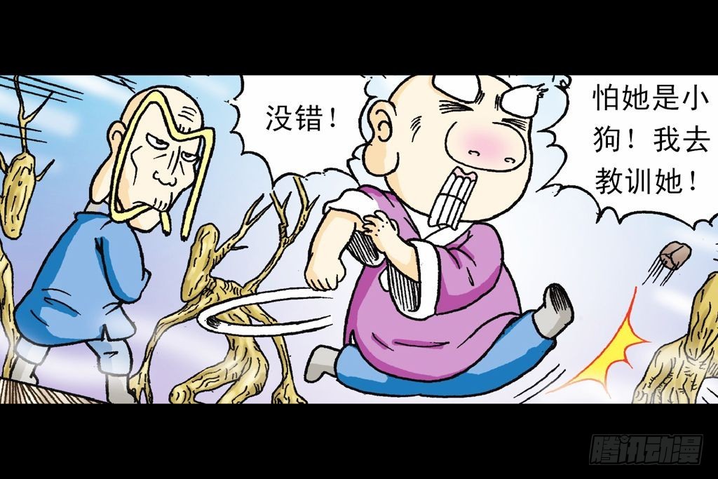 《乌龙院系列 Q版活宝》第17集 齐集五老林 第28页