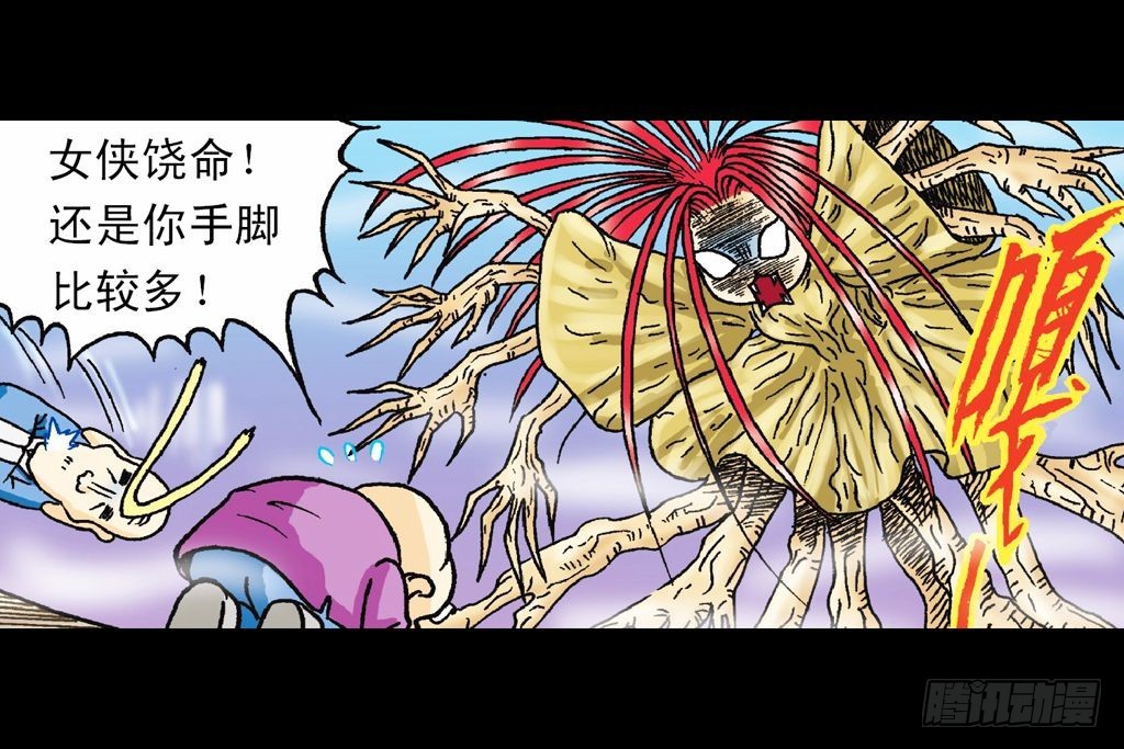 《乌龙院系列 Q版活宝》第17集 齐集五老林 第29页