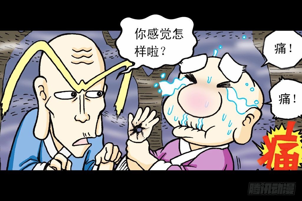 《乌龙院系列 Q版活宝》第17集 齐集五老林 第30页