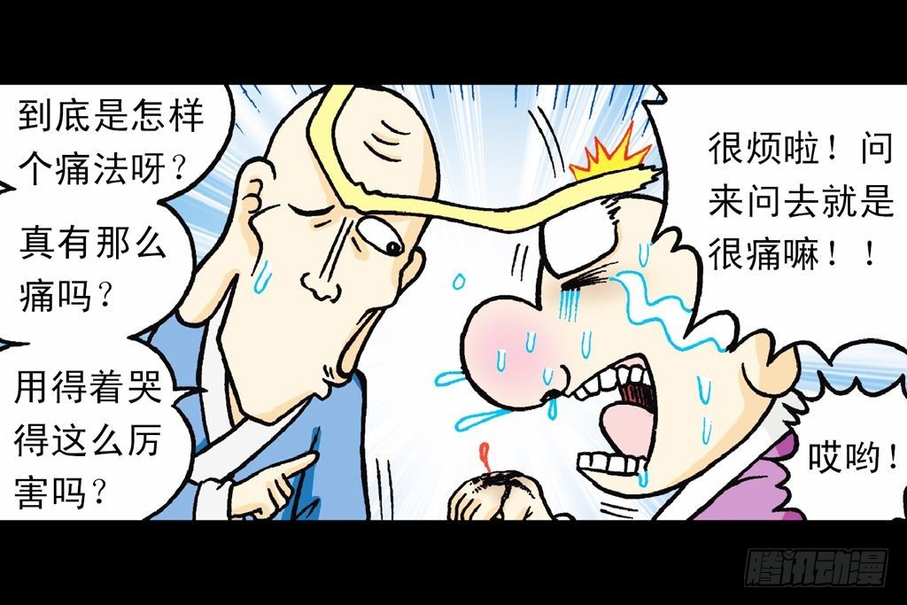 《乌龙院系列 Q版活宝》第17集 齐集五老林 第31页