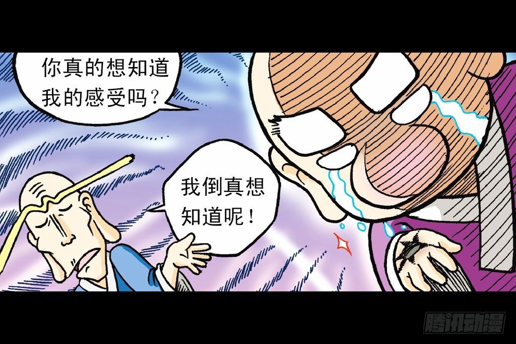 《乌龙院系列 Q版活宝》第17集 齐集五老林 第32页