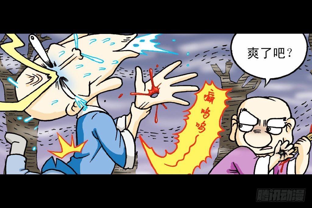 《乌龙院系列 Q版活宝》第17集 齐集五老林 第33页