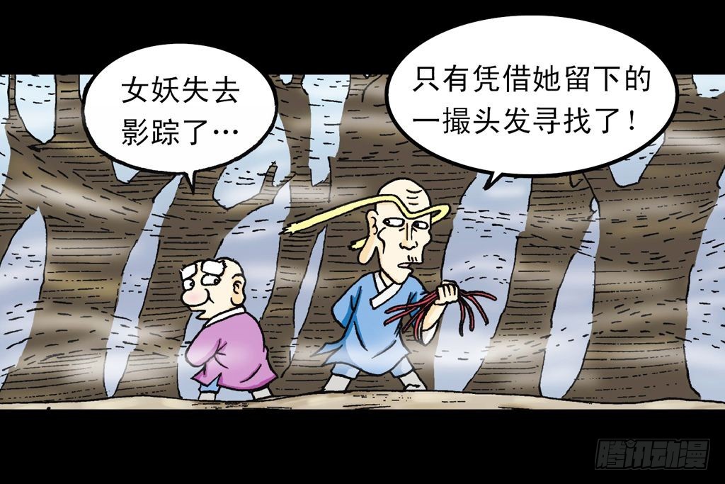 《乌龙院系列 Q版活宝》第17集 齐集五老林 第34页