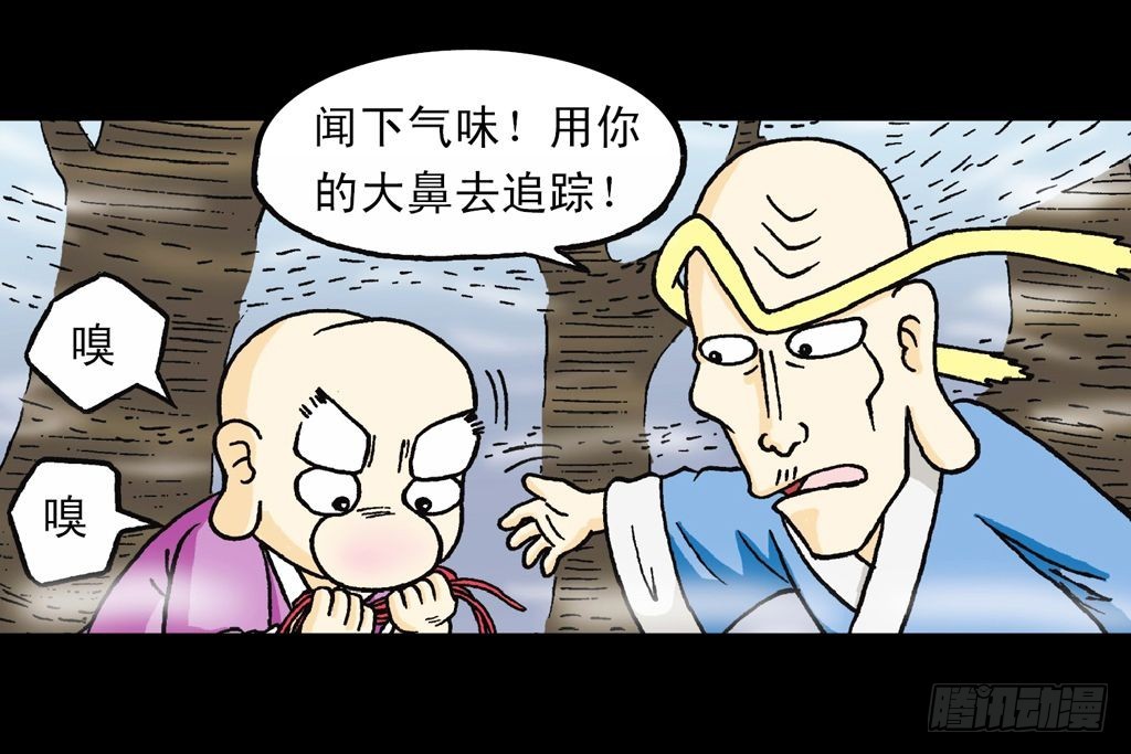 《乌龙院系列 Q版活宝》第17集 齐集五老林 第35页
