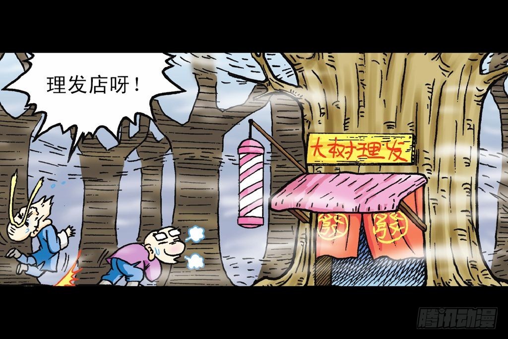 《乌龙院系列 Q版活宝》第17集 齐集五老林 第37页