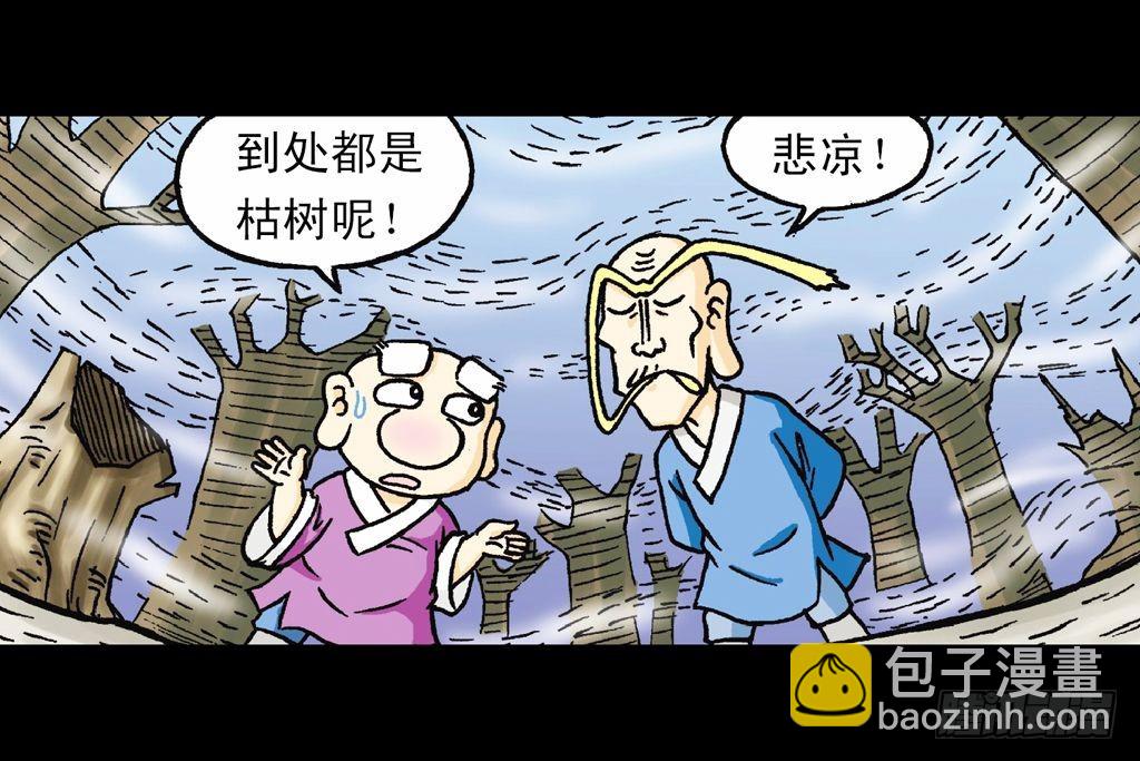 《乌龙院系列 Q版活宝》第17集 齐集五老林 第38页