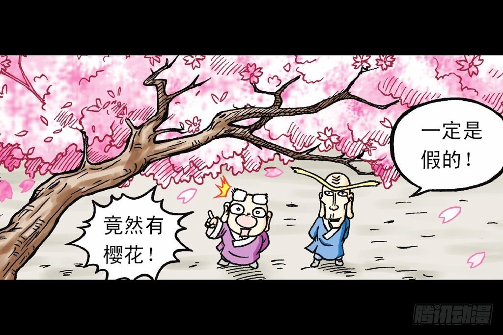 《乌龙院系列 Q版活宝》第17集 齐集五老林 第39页