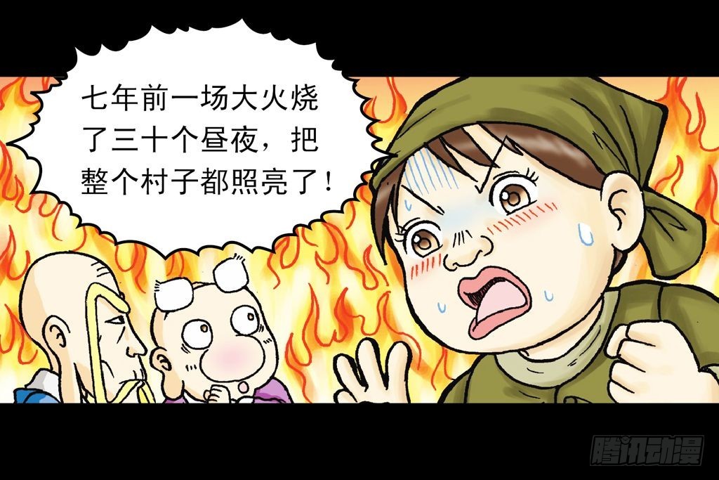 《乌龙院系列 Q版活宝》第17集 齐集五老林 第3页