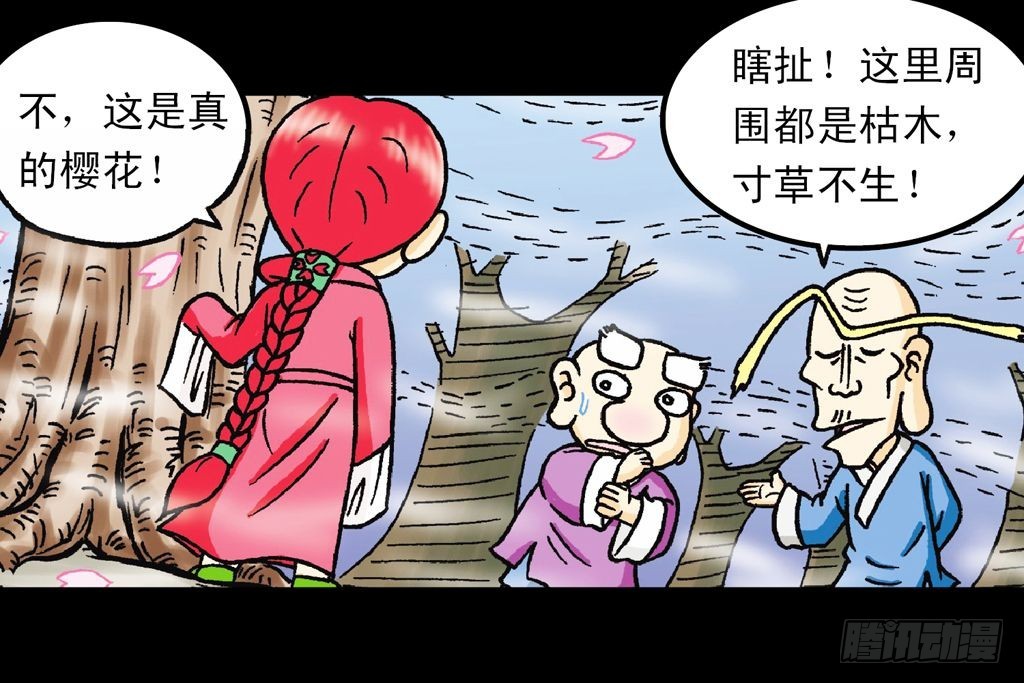 《乌龙院系列 Q版活宝》第17集 齐集五老林 第40页