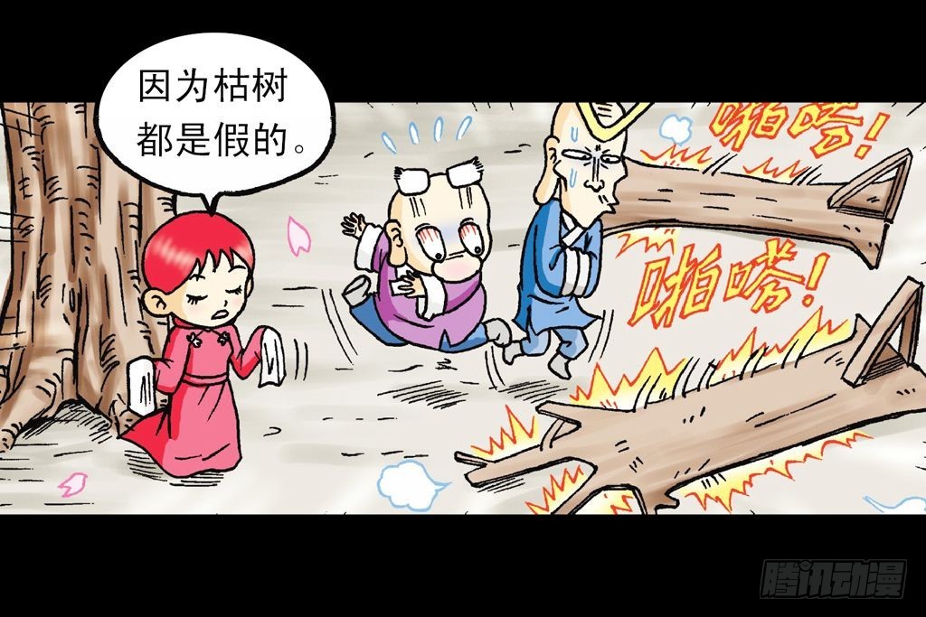 《乌龙院系列 Q版活宝》第17集 齐集五老林 第41页