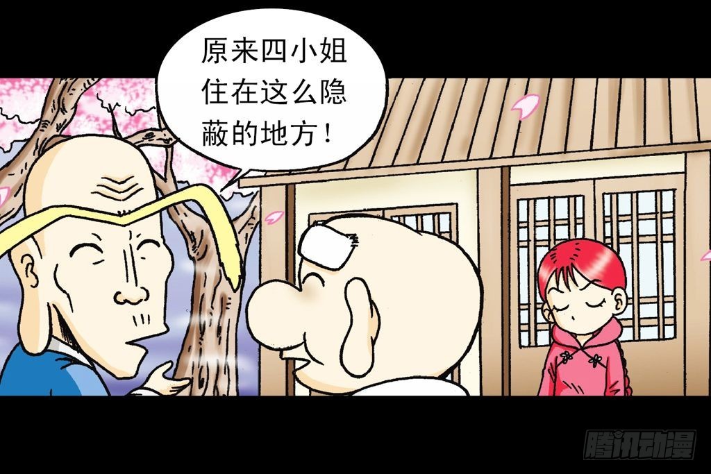 《乌龙院系列 Q版活宝》第17集 齐集五老林 第42页
