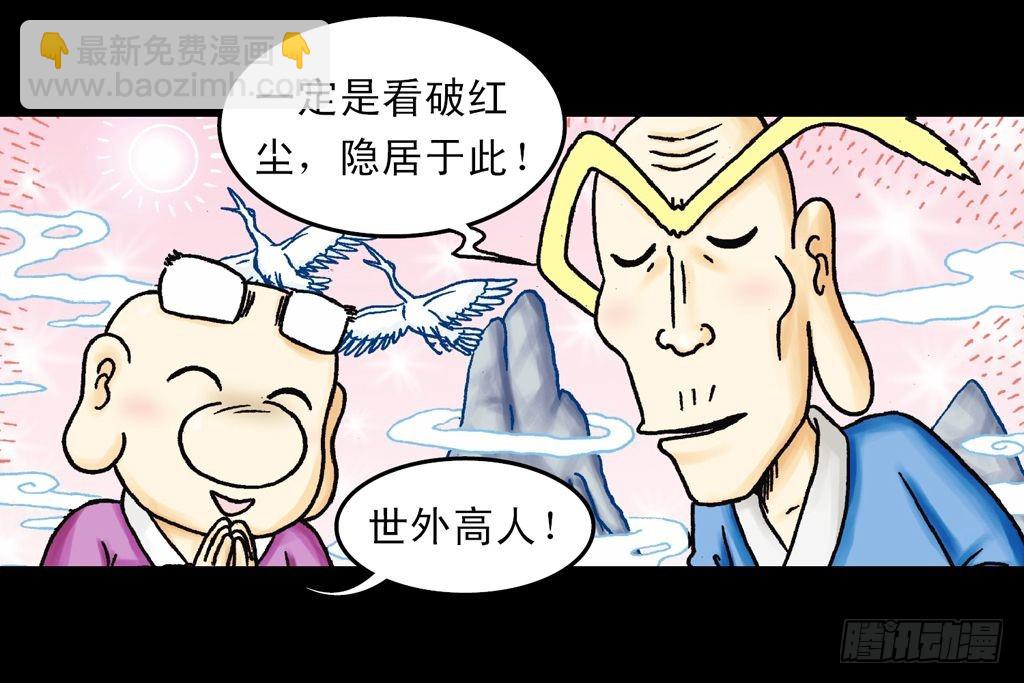《乌龙院系列 Q版活宝》第17集 齐集五老林 第43页