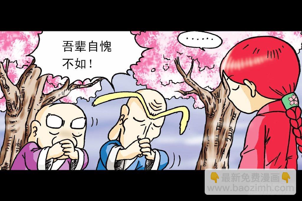 《乌龙院系列 Q版活宝》第17集 齐集五老林 第44页
