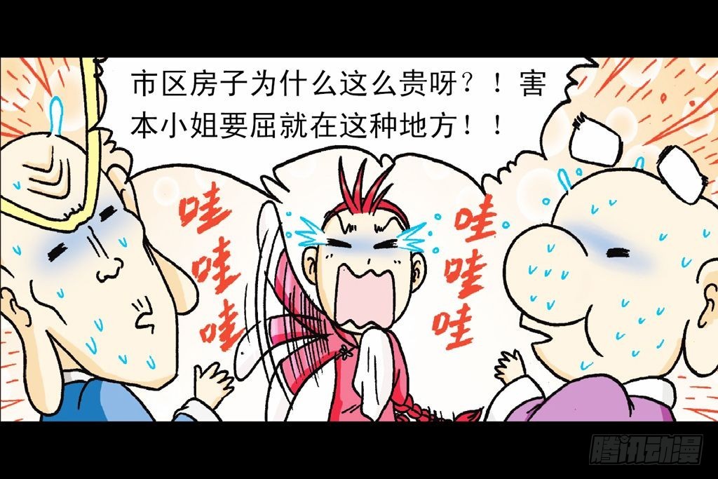 《乌龙院系列 Q版活宝》第17集 齐集五老林 第45页