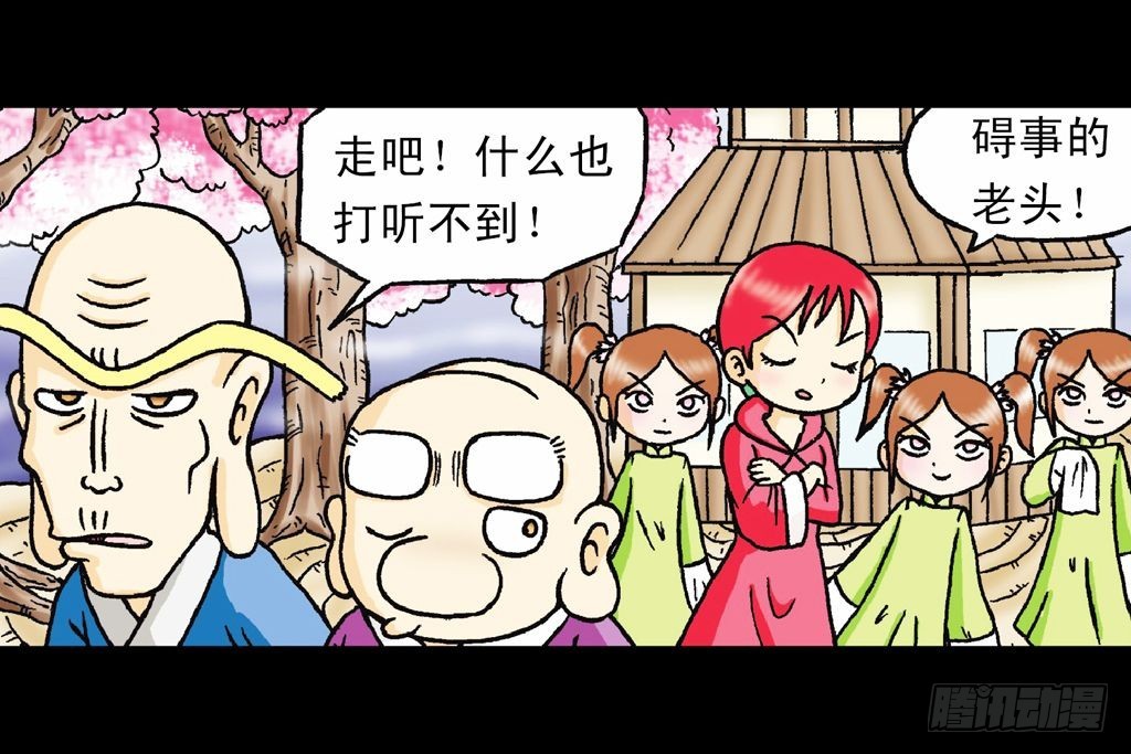 《乌龙院系列 Q版活宝》第17集 齐集五老林 第46页