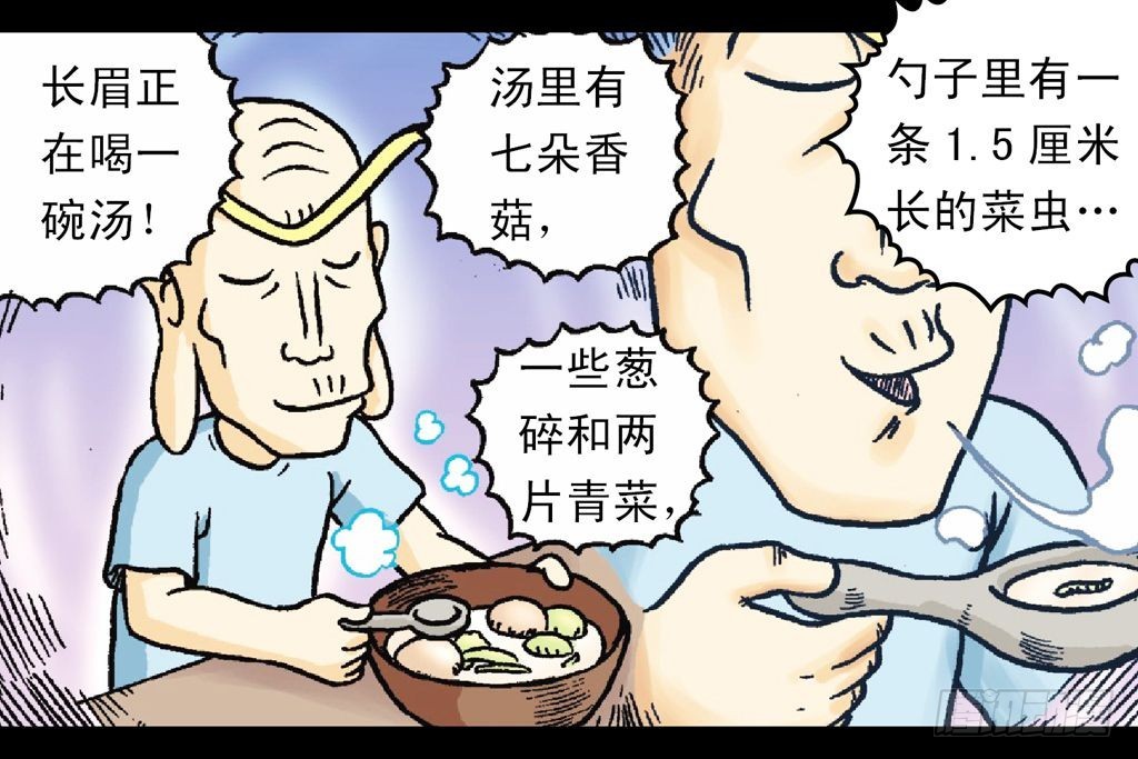 《乌龙院系列 Q版活宝》第17集 齐集五老林 第49页