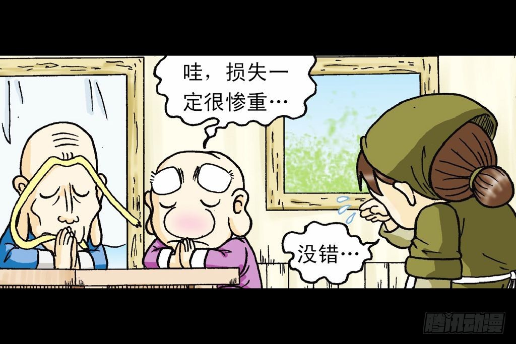 《乌龙院系列 Q版活宝》第17集 齐集五老林 第4页