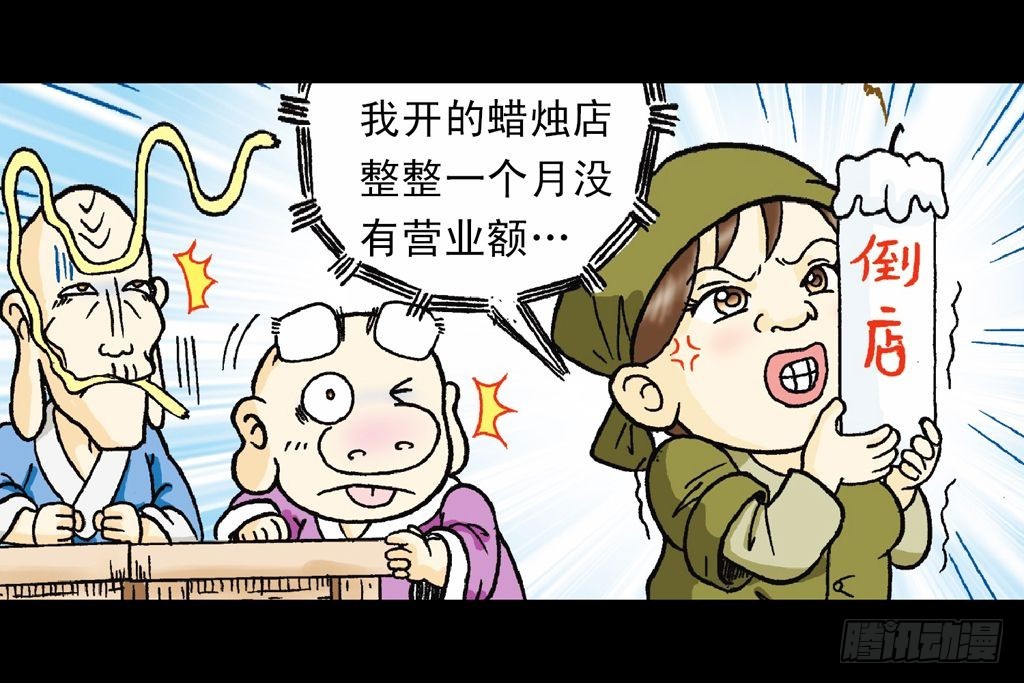 《乌龙院系列 Q版活宝》第17集 齐集五老林 第5页