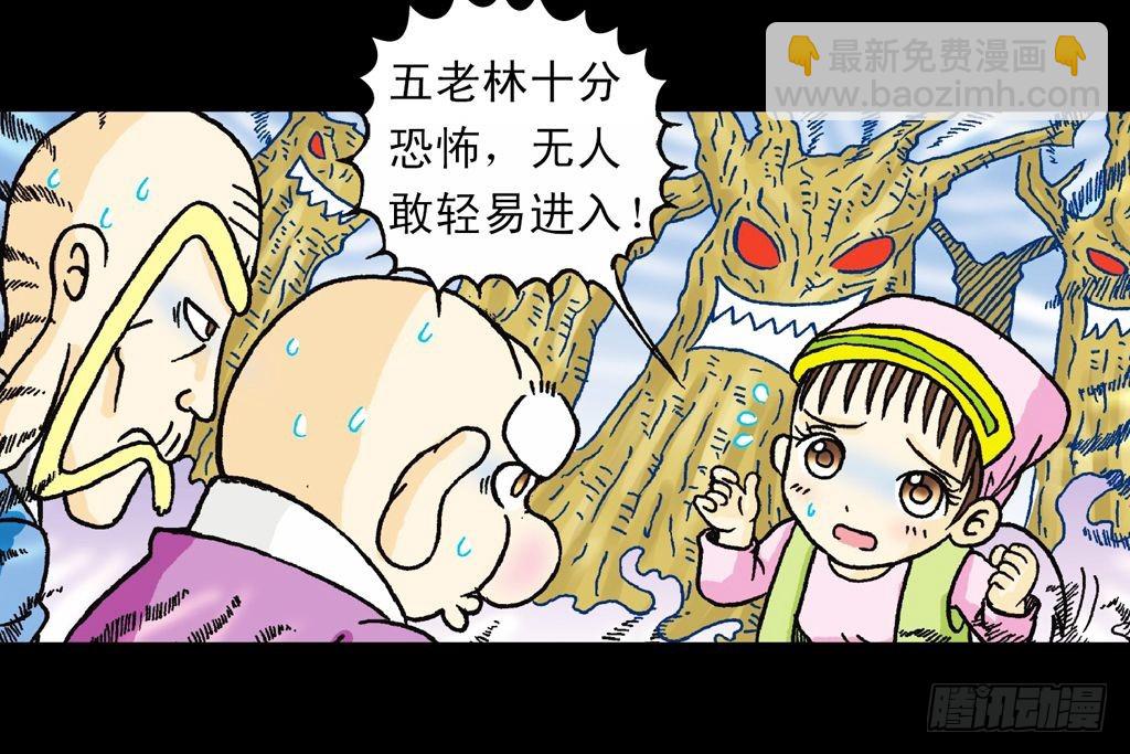 《乌龙院系列 Q版活宝》第17集 齐集五老林 第6页