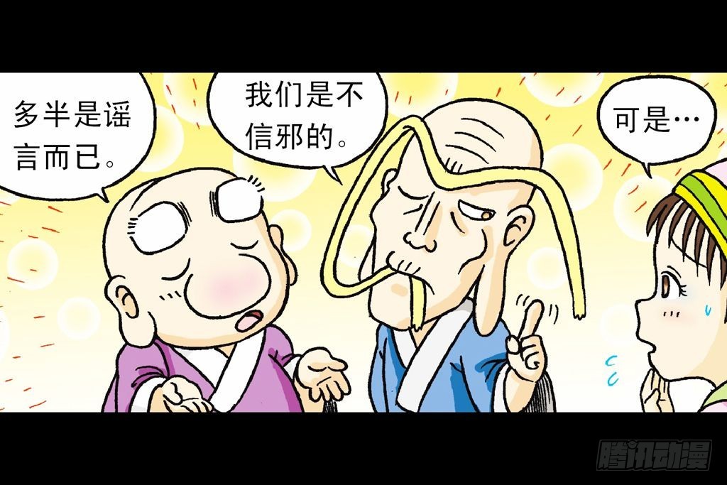 《乌龙院系列 Q版活宝》第17集 齐集五老林 第7页