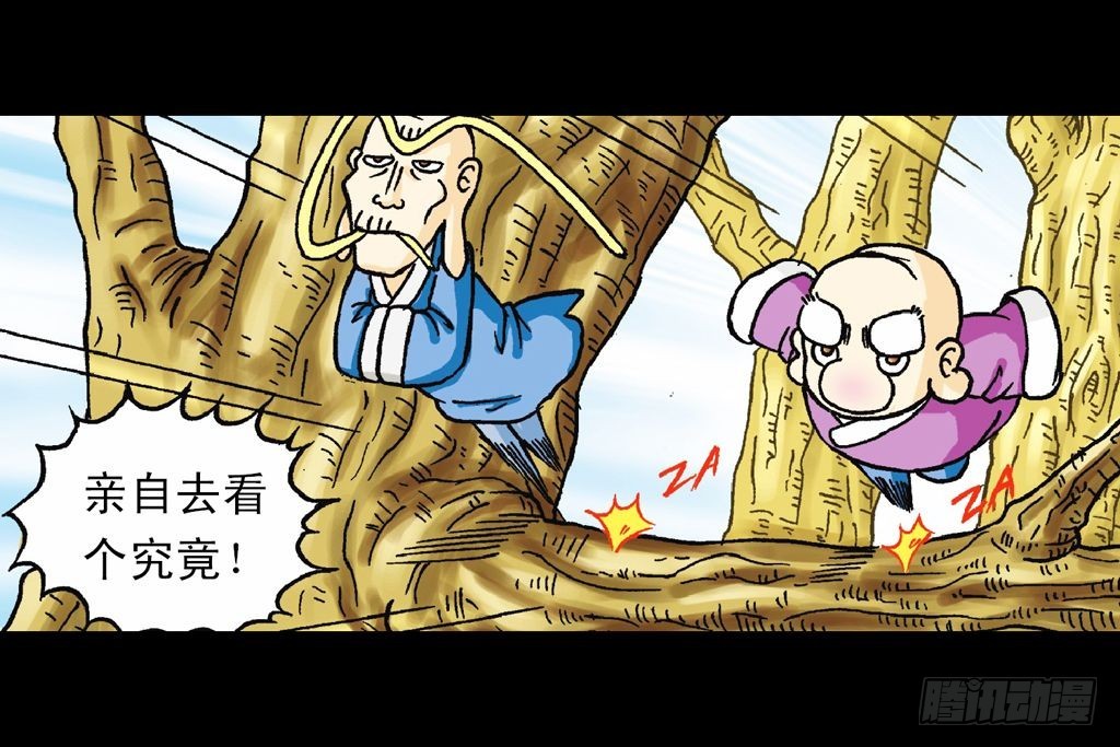 《乌龙院系列 Q版活宝》第17集 齐集五老林 第8页