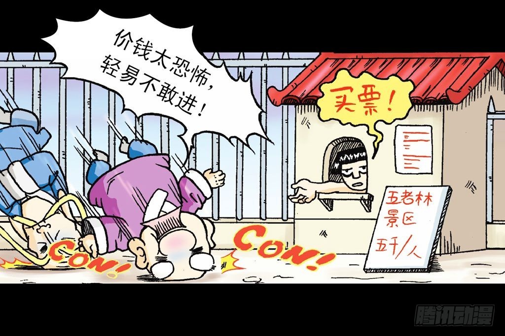 《乌龙院系列 Q版活宝》第17集 齐集五老林 第9页
