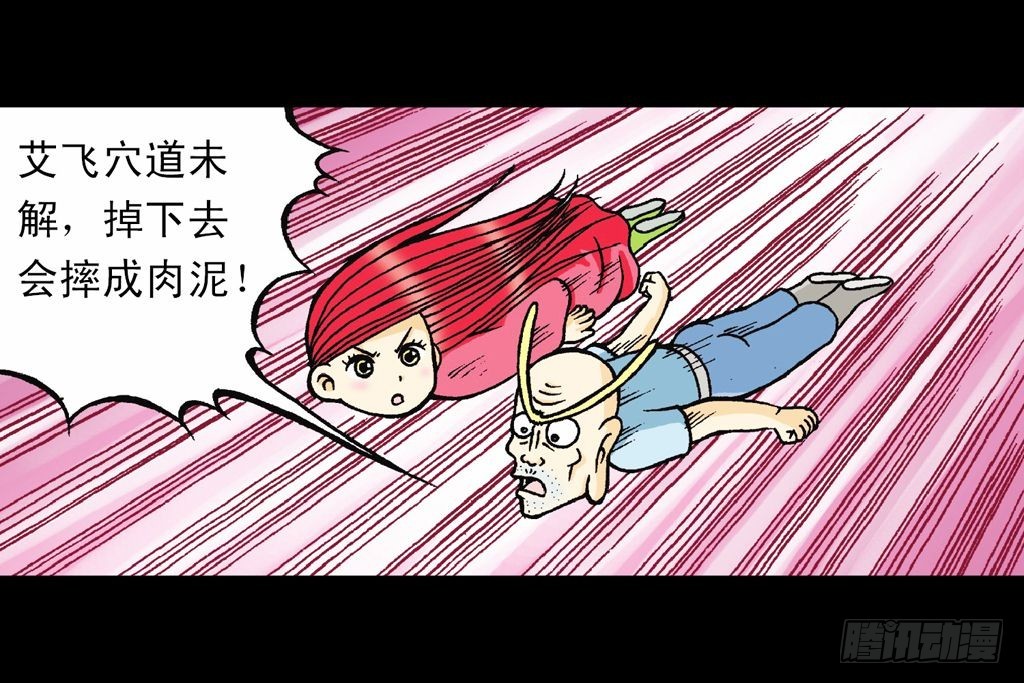 《乌龙院系列 Q版活宝》第24集 围追抢活宝 第11页