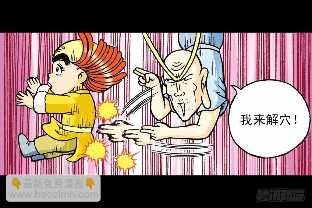 《乌龙院系列 Q版活宝》第24集 围追抢活宝 第12页