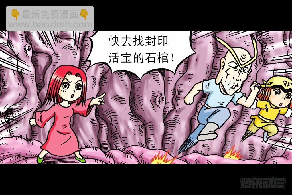 《乌龙院系列 Q版活宝》第24集 围追抢活宝 第14页
