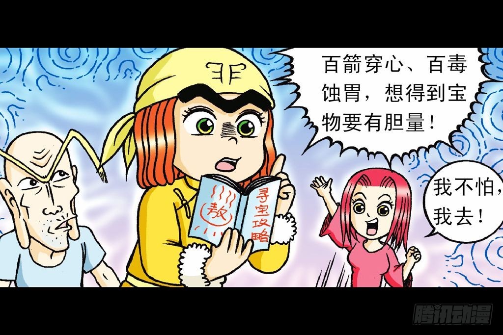 《乌龙院系列 Q版活宝》第24集 围追抢活宝 第22页