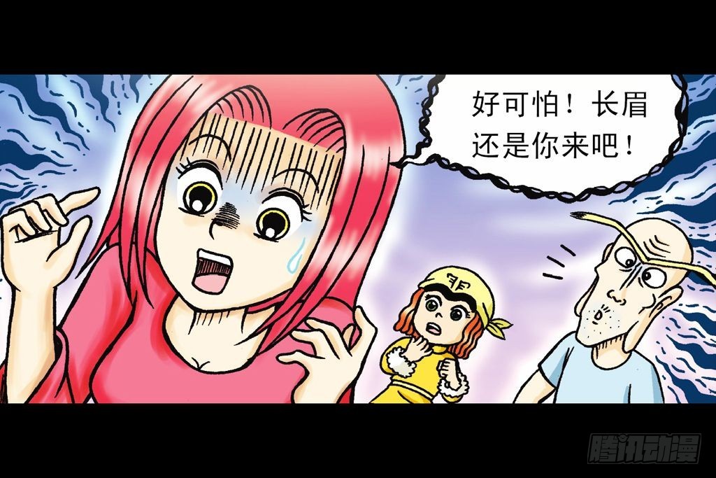 《乌龙院系列 Q版活宝》第24集 围追抢活宝 第24页