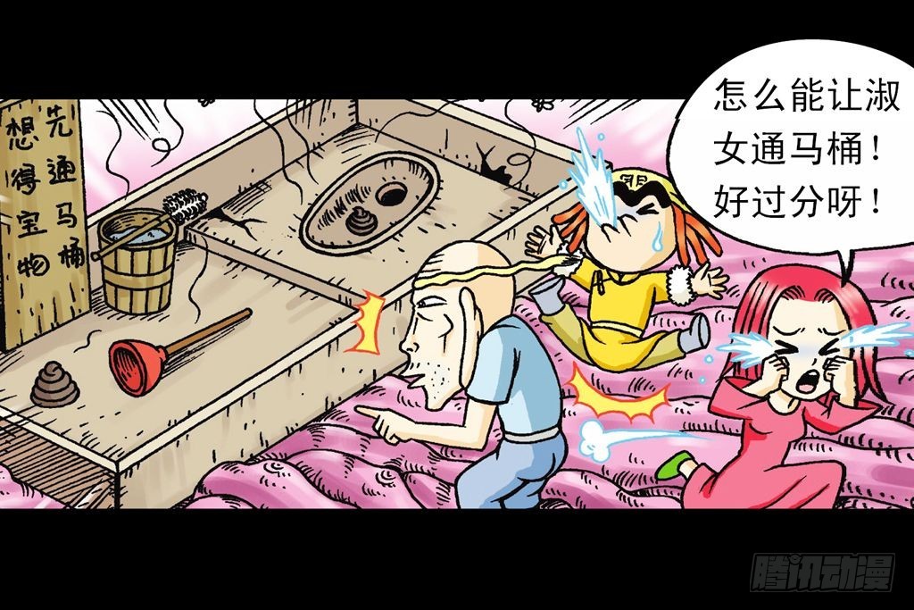 《乌龙院系列 Q版活宝》第24集 围追抢活宝 第25页