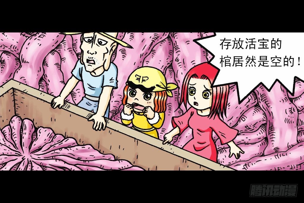 《乌龙院系列 Q版活宝》第24集 围追抢活宝 第26页