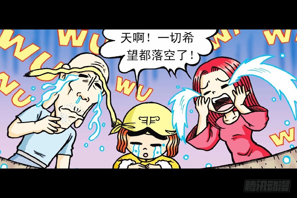 《乌龙院系列 Q版活宝》第24集 围追抢活宝 第27页