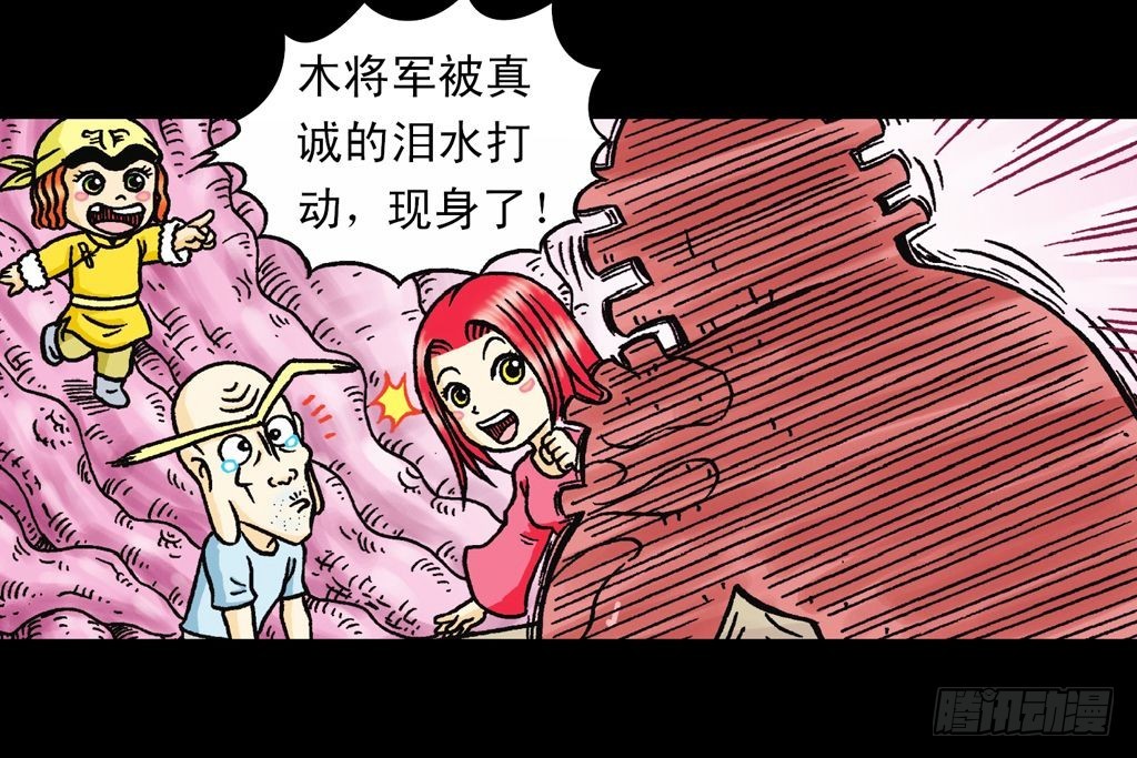 《乌龙院系列 Q版活宝》第24集 围追抢活宝 第28页