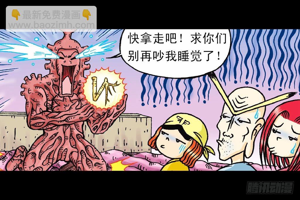 《乌龙院系列 Q版活宝》第24集 围追抢活宝 第29页