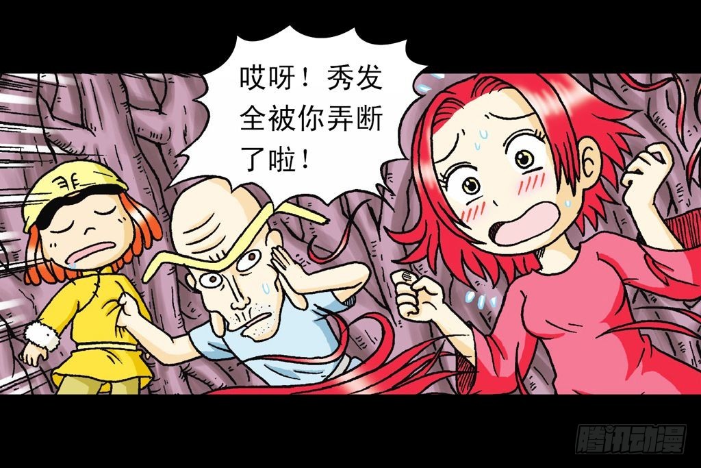 《乌龙院系列 Q版活宝》第24集 围追抢活宝 第2页