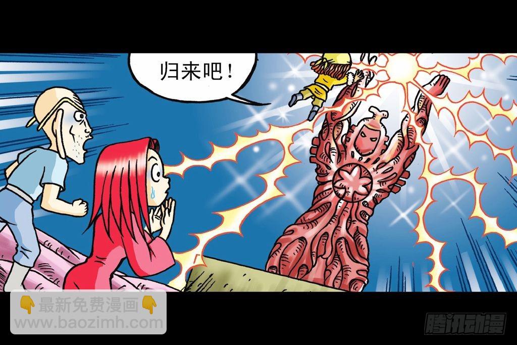 《乌龙院系列 Q版活宝》第24集 围追抢活宝 第31页