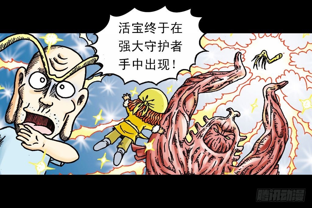 《乌龙院系列 Q版活宝》第24集 围追抢活宝 第34页