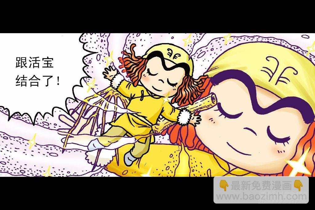 《乌龙院系列 Q版活宝》第24集 围追抢活宝 第35页
