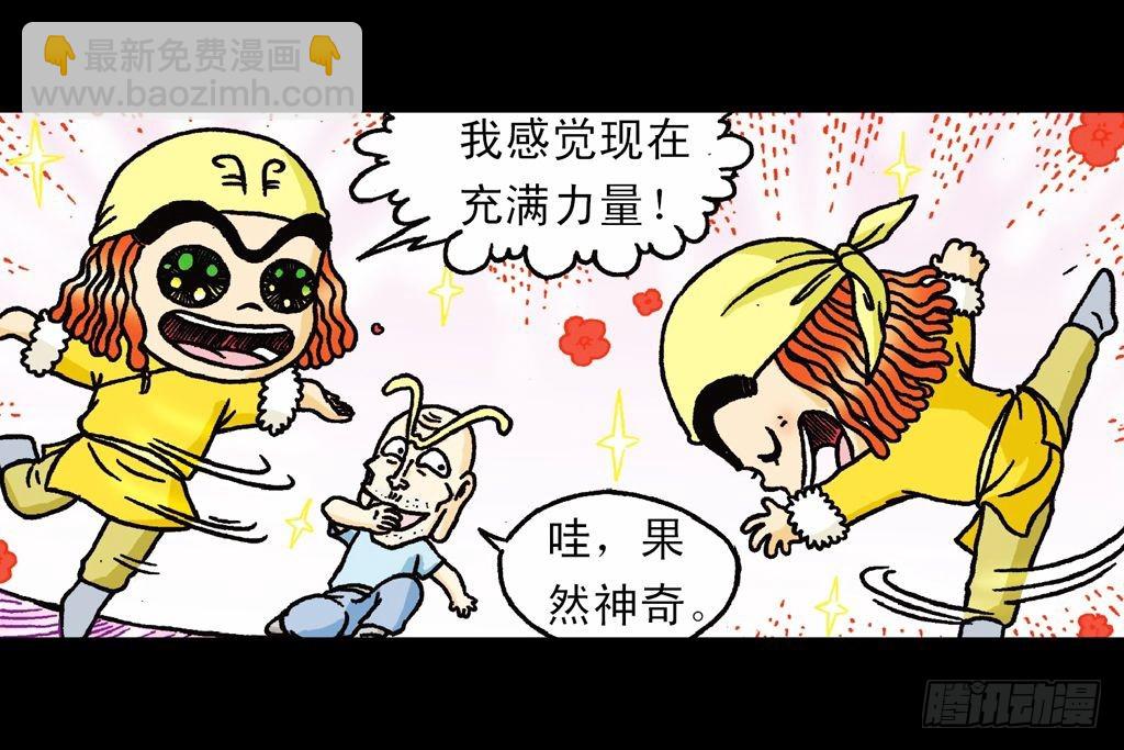 《乌龙院系列 Q版活宝》第24集 围追抢活宝 第36页