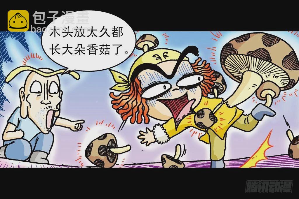 《乌龙院系列 Q版活宝》第24集 围追抢活宝 第37页