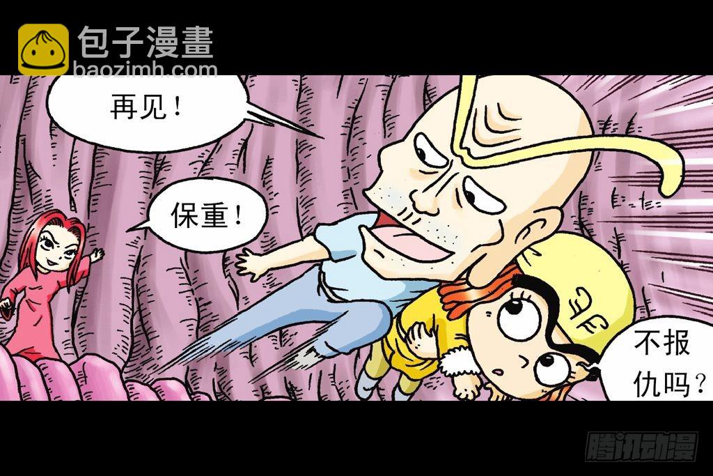 《乌龙院系列 Q版活宝》第24集 围追抢活宝 第38页