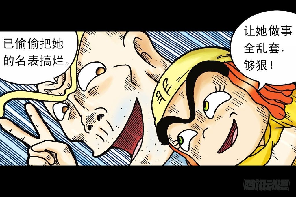 《乌龙院系列 Q版活宝》第24集 围追抢活宝 第39页