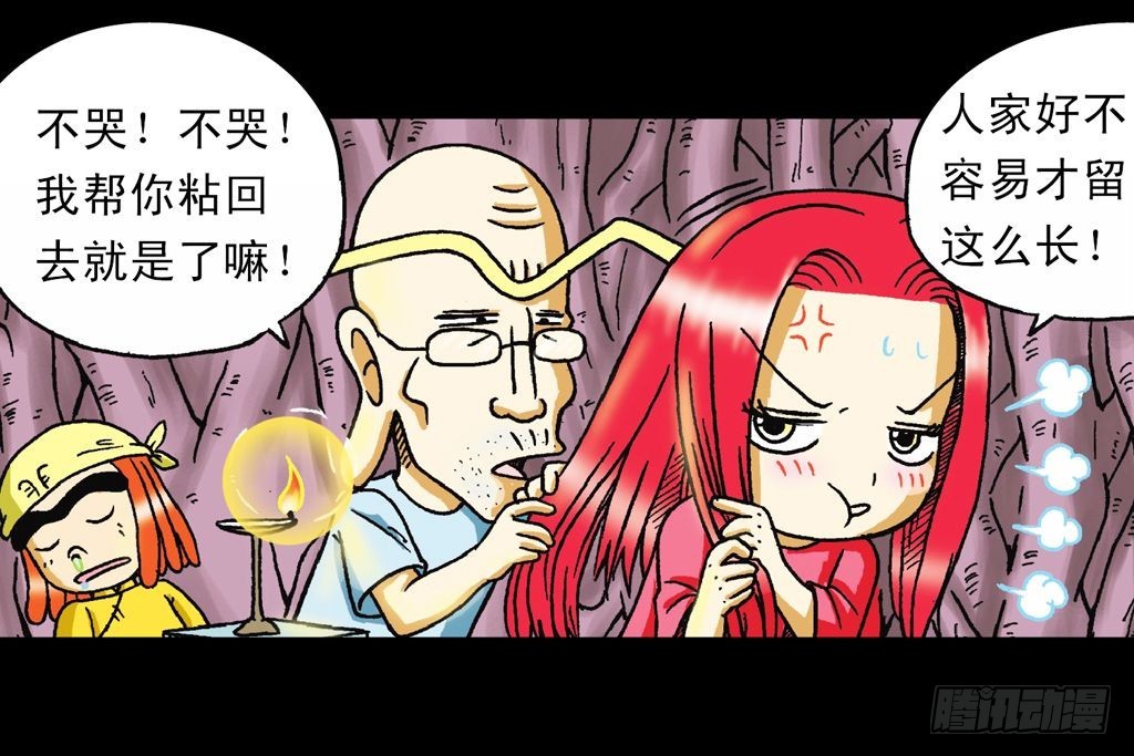 《乌龙院系列 Q版活宝》第24集 围追抢活宝 第3页
