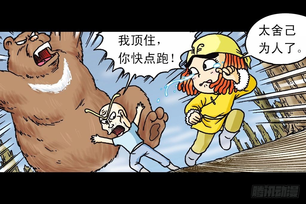 《乌龙院系列 Q版活宝》第24集 围追抢活宝 第43页